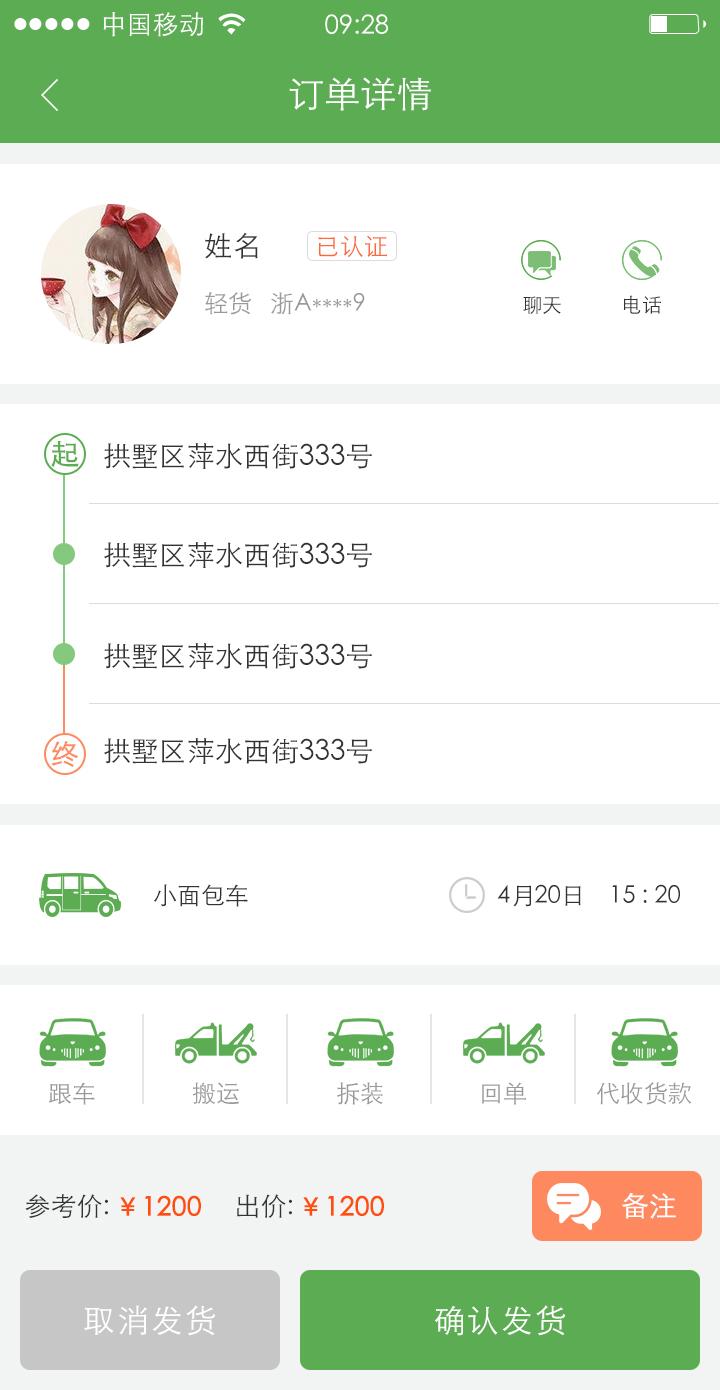 加加貨車(貨主端)3