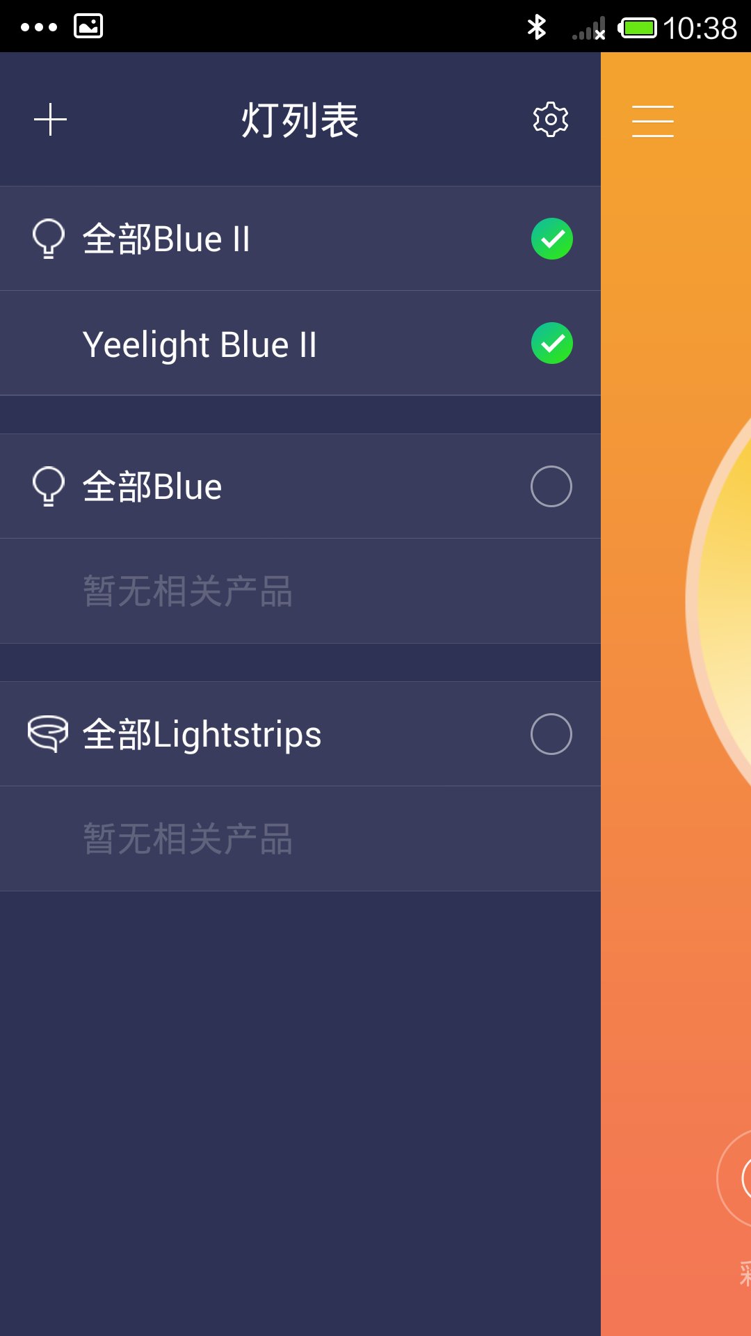 yeelight blue(床头灯app) v3.3.14 安卓版2