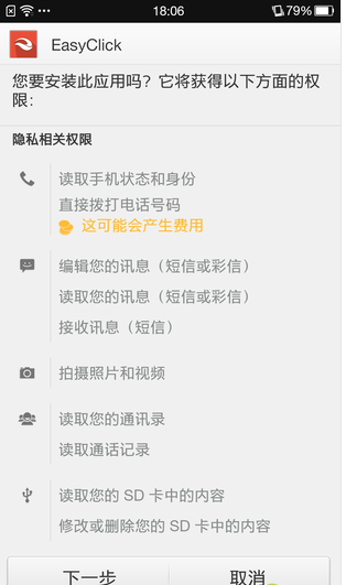 EasyClick(OVEVO蓝牙耳机控制器) v1.0.06 安卓中文版0