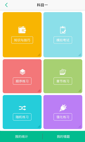 淘師傅(手機(jī)學(xué)車) v2.0.3 安卓學(xué)員版 1