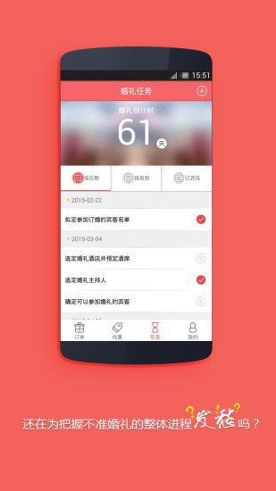 结婚小秘书 v3.9.0 安卓版0