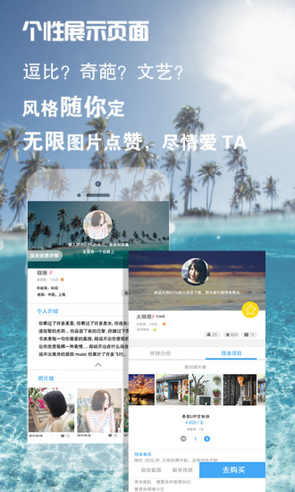 跟誰游 v1.0 安卓版_海外旅游C2C平臺 1