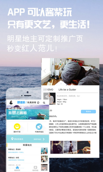 跟誰游 v1.0 安卓版_海外旅游C2C平臺 2