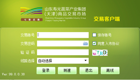 壽光果蔬交易客戶端 v99.0.0.38 官方云9版 0