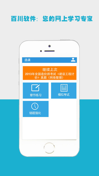 百川考试iphone版 v1.7.6 官方苹果手机版1