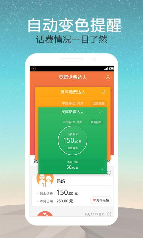 靈犀話費(fèi)達(dá)人 v1.1.1219 安卓版 0