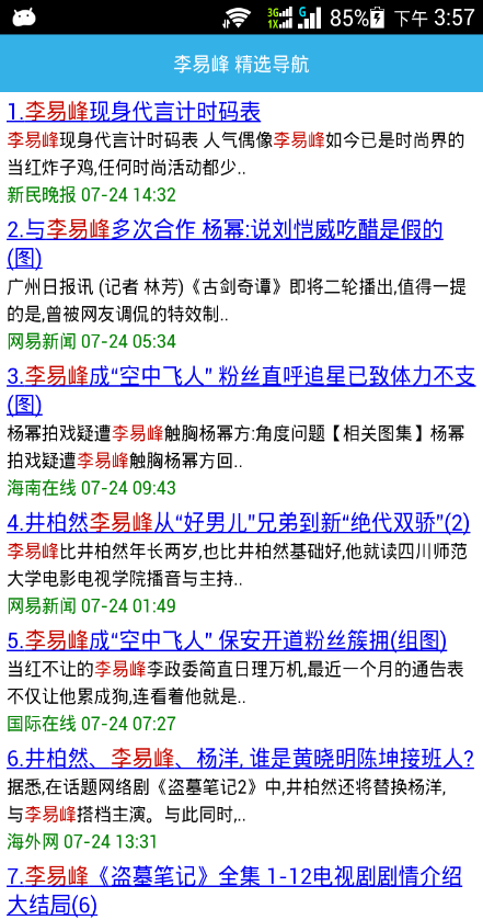 李易峰精选导航 v1.0 安卓版3