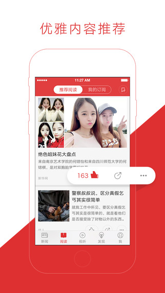 網易新聞app蘋果版 v97.0官方iphone版 1