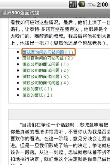 世界500強(qiáng)面試題 v3.0 安卓版 0
