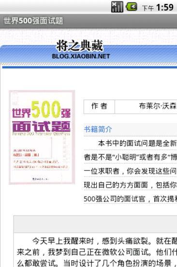 世界500強(qiáng)面試題3