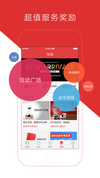 網易新聞app蘋果版 v98.0 官方iphone版 3