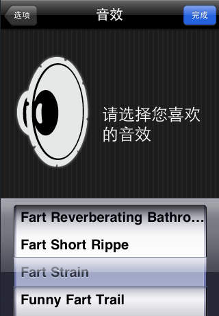 放屁模擬器蘋果app V1.1.0  ios手機(jī)版 2