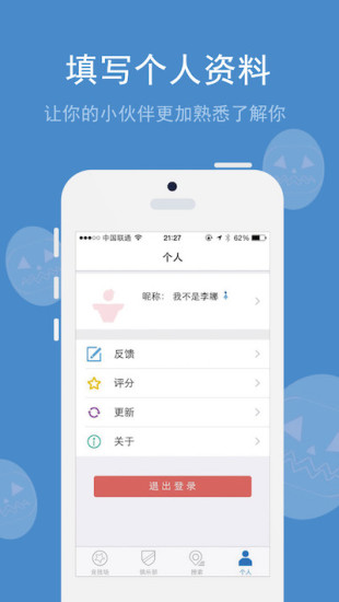 約個球吧 v1.2.7 安卓版 1