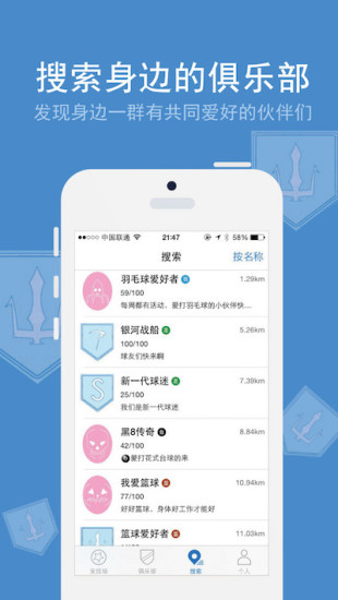 約個球吧 v1.2.7 安卓版 2