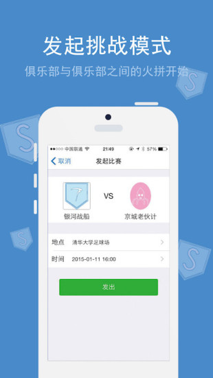 約個球吧 v1.2.7 安卓版 3