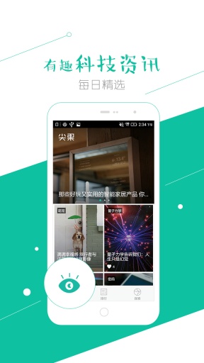 尖果(科技資訊) v1.0.0 安卓版 0