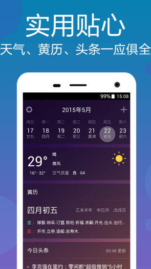 华人日历万年历去广告版 v4.5.2 安卓版0