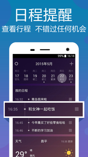 华人日历万年历去广告版 v4.5.2 安卓版1