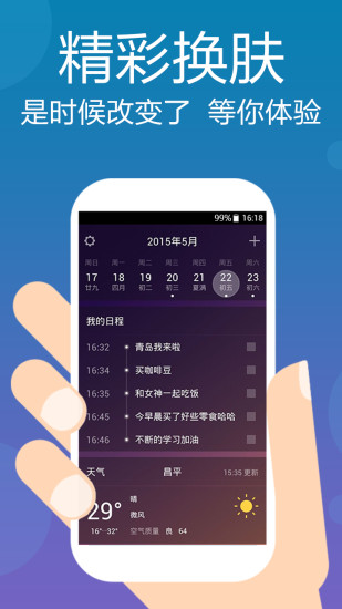 华人日历万年历去广告版 v4.5.2 安卓版2