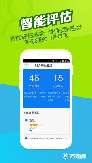 會計職稱萬題庫app3