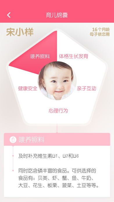 育兒24小時(shí)iphone版 v1.0.11 蘋果手機(jī)版 2