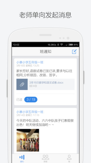 班通知iPhone版 v1.2.4 蘋果手機(jī)版_老師發(fā)通知應(yīng)用 1