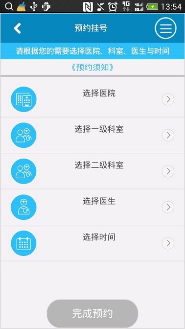 e仁济 v2.0.5 安卓版_上海仁济医院app0