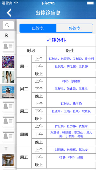北京天坛医院客户端 v79.0.0 官方安卓版_手机挂号0