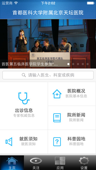 北京天坛医院客户端 v79.0.0 官方安卓版_手机挂号1