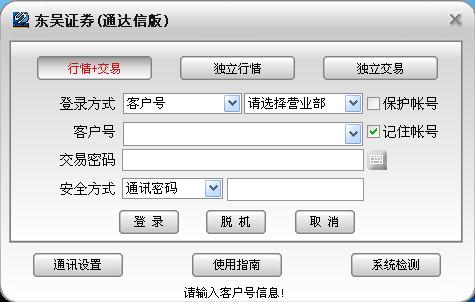 东吴证券通达信版网上交易软件 v6.44 最新版0
