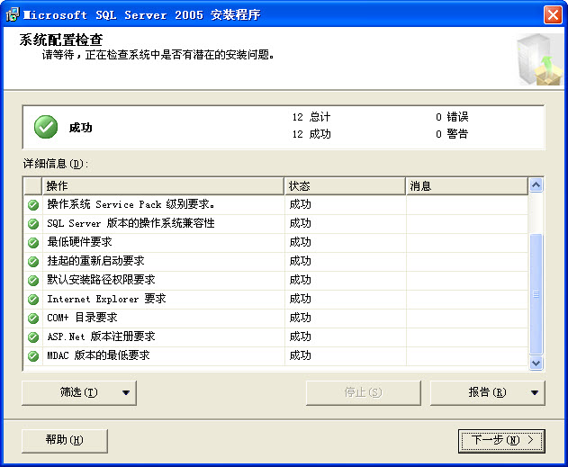 microsoft sql server 2005 express 官方中文正式版0