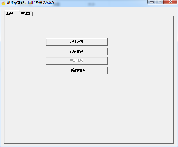8UFtp智能扩展服务端 v3.8.2.0 中文绿色版0