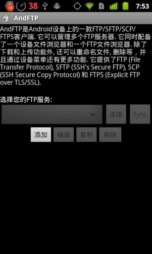 AndFTP(FTP管理器)2