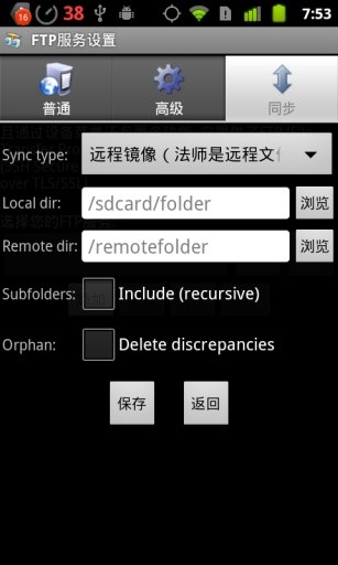 AndFTP(FTP管理器) v4.2 安卓版 5