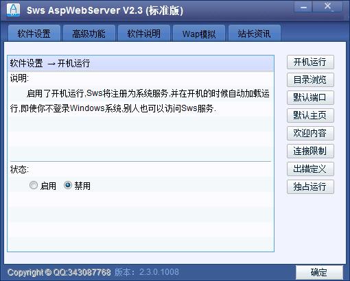 迷你asp服务器(sws aspwebserver) v2.6 绿色免费版0