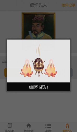 祖通(名字起源) v1.1.2 安卓版 2