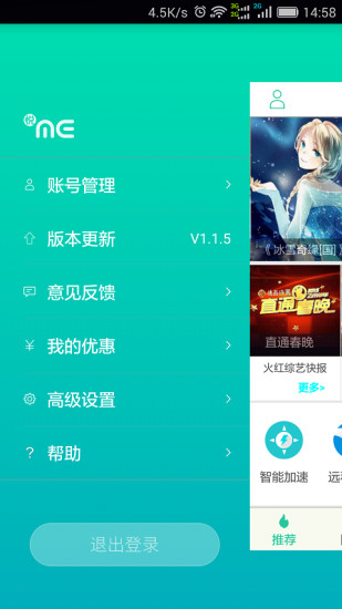 中國電信悅me手機客戶端 v1.1.6 安卓版 3