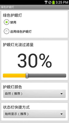 綠色護(hù)眼燈 v5.6.3 安卓版 2