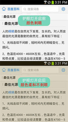 綠色護眼燈 v5.6.3 安卓版 3