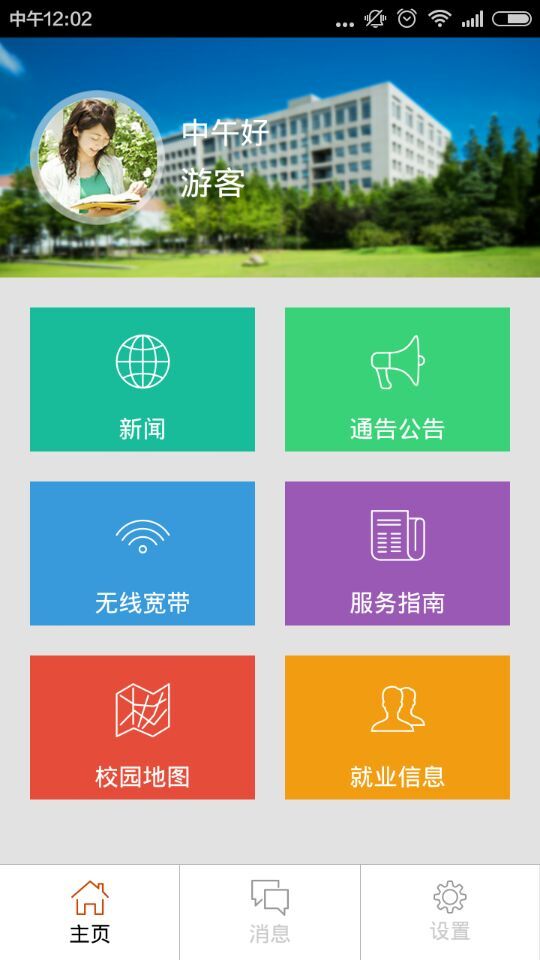 上海财经大学app(iSufe) v2.0729.2120 安卓版0
