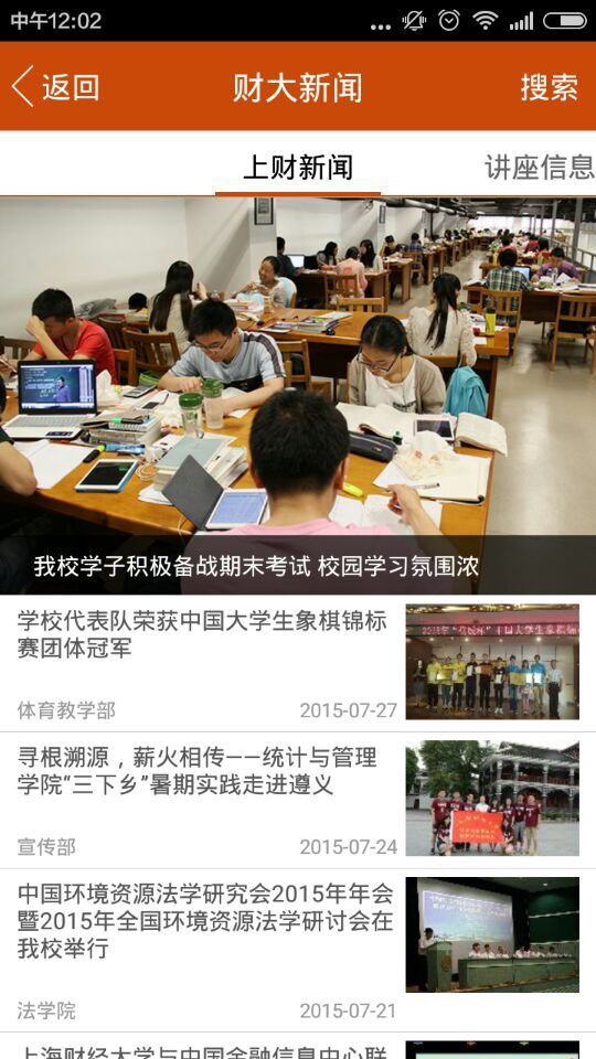 上海财经大学app(iSufe) v2.0729.2120 安卓版1