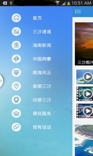 中国三沙 v1.0.2 安卓版1