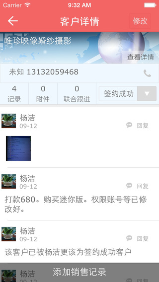 红云销售宝iPhone版 v1.0.1 苹果越狱版2