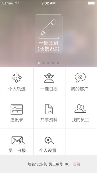 红云销售宝iPhone版 v1.0.1 苹果越狱版3