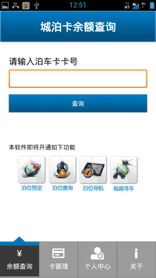 哈尔滨优车行(停车软件) v1.72 安卓版3