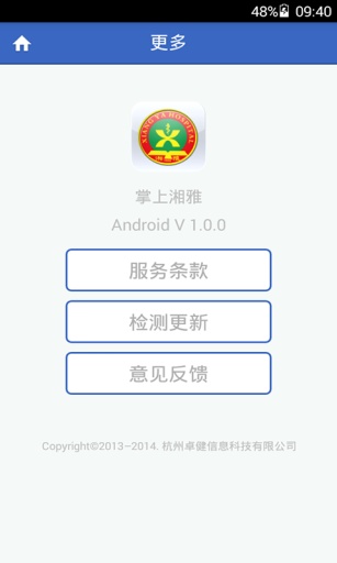 掌上湘雅医院app v1.7.0 安卓版0