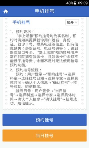 掌上湘雅医院app v1.7.0 安卓版2