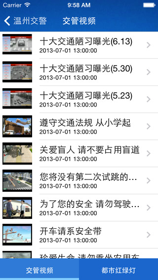 温州交警iphone版 v1.4 苹果手机版2