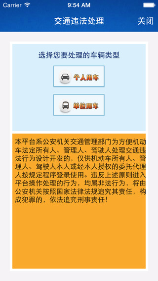 温州交警app最新版 v3.3.0 安卓版1