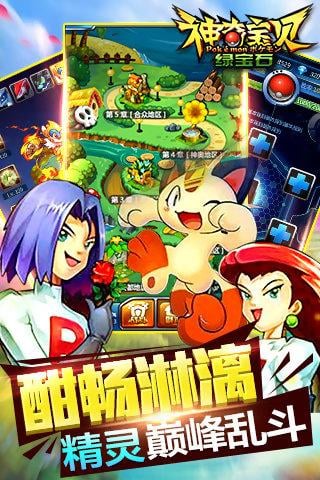 神奇宝贝绿宝石中文游戏 v1.1.6 安卓版2